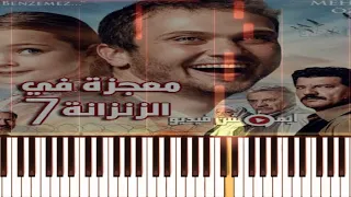 الموسيقى الحزينة لفيلم معجزة فى زنزانة رقم سبعة دندنها