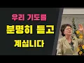 Download Lagu 기도는 하늘문을 여는 열쇠, 신분회복 입니다 (미국 아틀란타 은혜선교교회/GMC 하현일 목사)