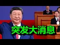 Download Lagu 西藏，习，真的出事儿了