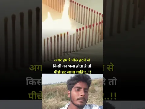 पीछे हट जाना चाहिए🌹🥀#viralreels #funnyshorts
