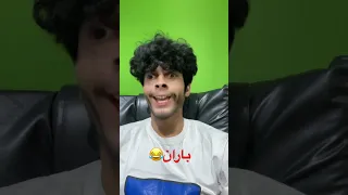 باریدی باران بابا باران افکت Effects New پلنجه Funny Fun طنز Comedy خنده جدیدترین 