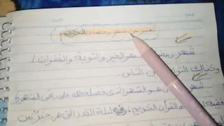 تعبير عن شهر رمضان 