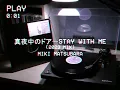 [Vinyl] Miki Matsubara - 真夜中のドア～stay with me (2023 mix) [Thai Sub]