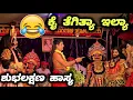 Lagu ಈ ವರ್ಷ ಕಾರ್ತಿಕ್ ಪಾಂಡೇಶ್ವರರ ಹಾಸ್ಯ😂 ಶುಭಲಕ್ಷಣ - Yakshagana Hasya - Karthik Pandeshwara Comedy