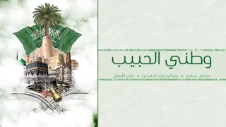 وطني الحبيب   موسيقى دندنها