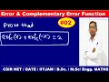error function in Hindi prove that erfc x erfc -x 2 Complementary error function
