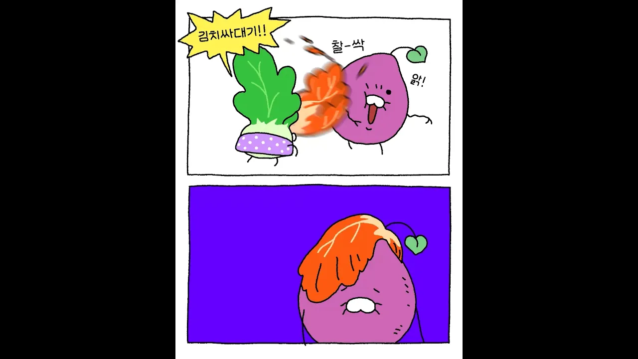 EP07. 고구마+김치=?