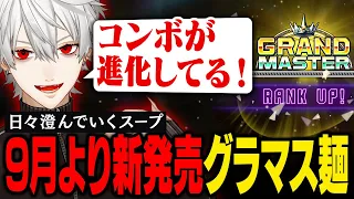 【スト6】実店舗をゲットするも地上げ屋に脅かされる葛葉、逆境の中でコンボが成長し澄みきった淡麗系グラマス麺を完成させる【葛葉/にじさんじ/切り抜き】