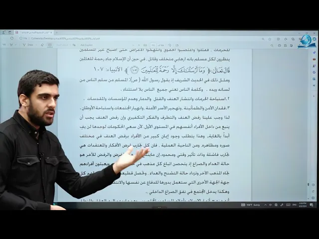 ⁣التسامح - مادة التربية الإسلامية للصف السادس الاعدادي