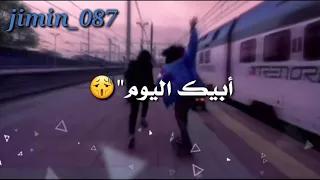 احبك حيل واخلص الليل 