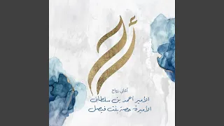 زفة قطعة من روحي دندنها
