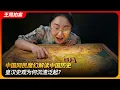网民魔幻解读中国历史？皇汉史观为何沉渣泛起？｜吃瓜蒙主｜红楼梦｜五族共和｜王局拍案 20251211
