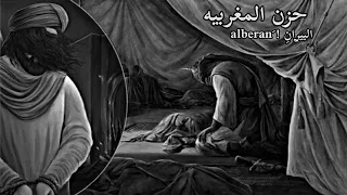 حزن المغربيه عباس عجيد بطيء 