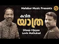 Download Lagu യാത്ര | കവിത | Dileep Vijayan | Levin Muthukad | Malabar Music