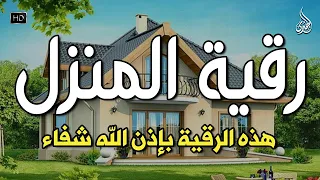 الرقية الشرعية كاملة لعلاج السحر والمس والعين والحسد وحفظ وتحصين وجلب البركة Roqiat Shareia 