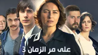 اجمل المسلسلات التركية التي تابعتها  في ال                                     دندنها