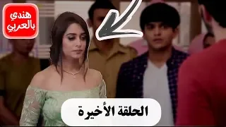 مسلسل اين انت واين انا الحلقة الاخيرة 