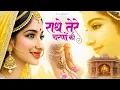 Lagu राधे तेरे चरणों की धूल जो मिल जाए | Radhe Tere Charno Ki | Bhumika Sharma | Krishna New Bhajan 2025
