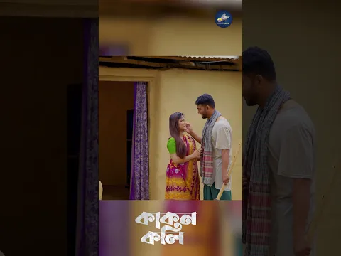 টোনাটুনির সংসার #shortvideo #trending #emotional #hearttouching