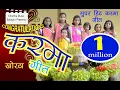 Download Lagu KARMA  JAWA NEW SUPER DHAMAAL KHORTHA SONG