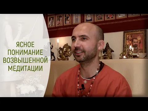 ясное понимание возвышенной медитации image