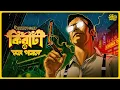 Download Lagu Kiriti Roy | Mon Pabon |  Bengali Audio Story | Goyenda Golpo | Detective  #sahityasamahar