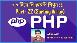 PHP Fundamentals Tutorial-22 Sorting Array