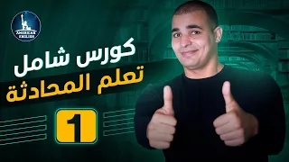 تعلم المحادثة الإنجليزية محادثة إنجليزية في المطار ١ 