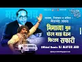 Download Lagu Bhimachya Mul Porga Maz GHEUN FIRTAY SAFARI ( OFFICIAL REMIX ) DJ MAYUR ABD | MEGHANAND JADHAV