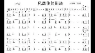 风居住的街道 降B调伴奏 The Street Wind Resides Instrumental In B Flat 
