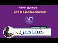 01 Intro to Solution and project