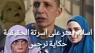 لغز بلا مفتاح عزيزة بنت ابليس القصة الحقيقية وراء مسلسل حكاية نرجس دندنها