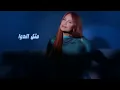 Carole Samaha - Nafas (Official Lyrics Video) / كارول سماحة - نفس