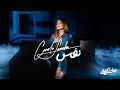 Download Lagu Carole Samaha - Nafas (Official Lyrics Video) / كارول سماحة - نفس