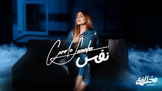Carole Samaha Nafas Official Lyrics Video كارول سماحة نفس 