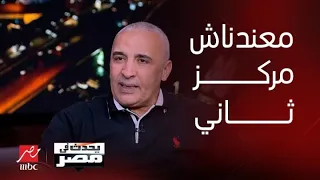 المدير الفني لفريق ملكات السلة بالأهلي معندناش حاجة اسمها مركز ثان وننافس من أجل البطولة دائما 