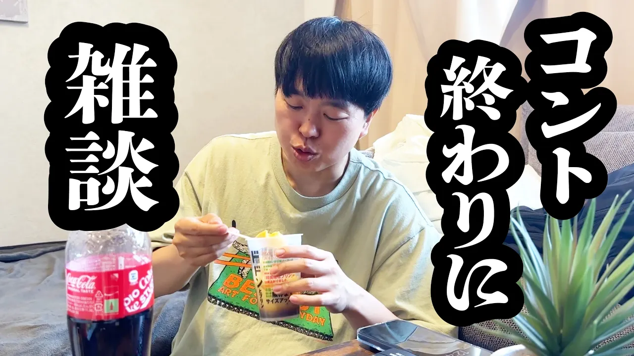 コント撮影後に、小道具のプリンを食べながら雑談【ジェラードン】