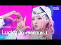Lagu Lucky (Korean Ver.) - KISS OF LIFE | SBS 251123 방송