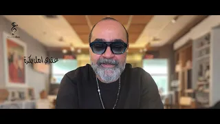 عندي امل بكرة خالد عز دندنها