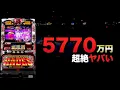 2000スロで超絶ヤバい日