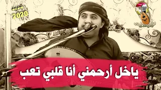 ياخل أرحمني أنا قلبي تعب   الفنان فريد الشريجه      دندنها