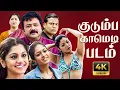 Download Lagu Family Drama Comedy Action Tamil Dubbed Full Movie 4K | Jayaram | John Vijay | Meghana Raj