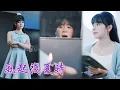 Download Lagu 一口氣看完！她考上人人嚮往的京大只爲取得父母歡心，可他們卻把所有寵愛都給了堂妹！當她被惡毒堂妹陷害折磨病倒在病床時，父母才知悔恨已晚！而她早已決然斷親出國，開啟全新人生！《風起淺夏時》#短劇