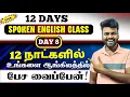 Day 8 Free Spoken English Class in Tamil Past Perfect Tense in Tamil English Pesa Aasaiya