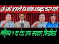 Durga Prasai को आइजीपी र गृहमन्त्री लाइ चेतावनी,जेन्जी लाइ नपक्रिनु मङ्सिर ७ गते भेटौला