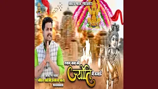 shyam baba ki jyoti main jagaoon hindi 