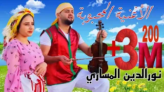 ارواع عيوعة جبلية على الأم ولاغنية التي يعشقها الجميع نورالدي المساري سلام الله عليك اميمتي Messari 