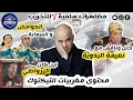 Download Lagu مضاهرات سلمية لاللتخريب+نعيمة البدوية+التيكتوك والششوههة+الحوامض والسعاية+الداعية الزروالي