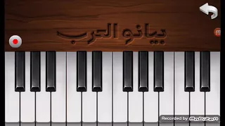عزف اغنية سنة حلوة يا جميل   عزفي  دندنها