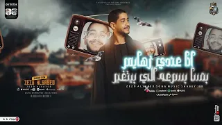 جبت الغربال وبهزو زيزو السيد البوم جديد2025  جبت الغربال وبهزو زيزو السيد البوم جديد2025